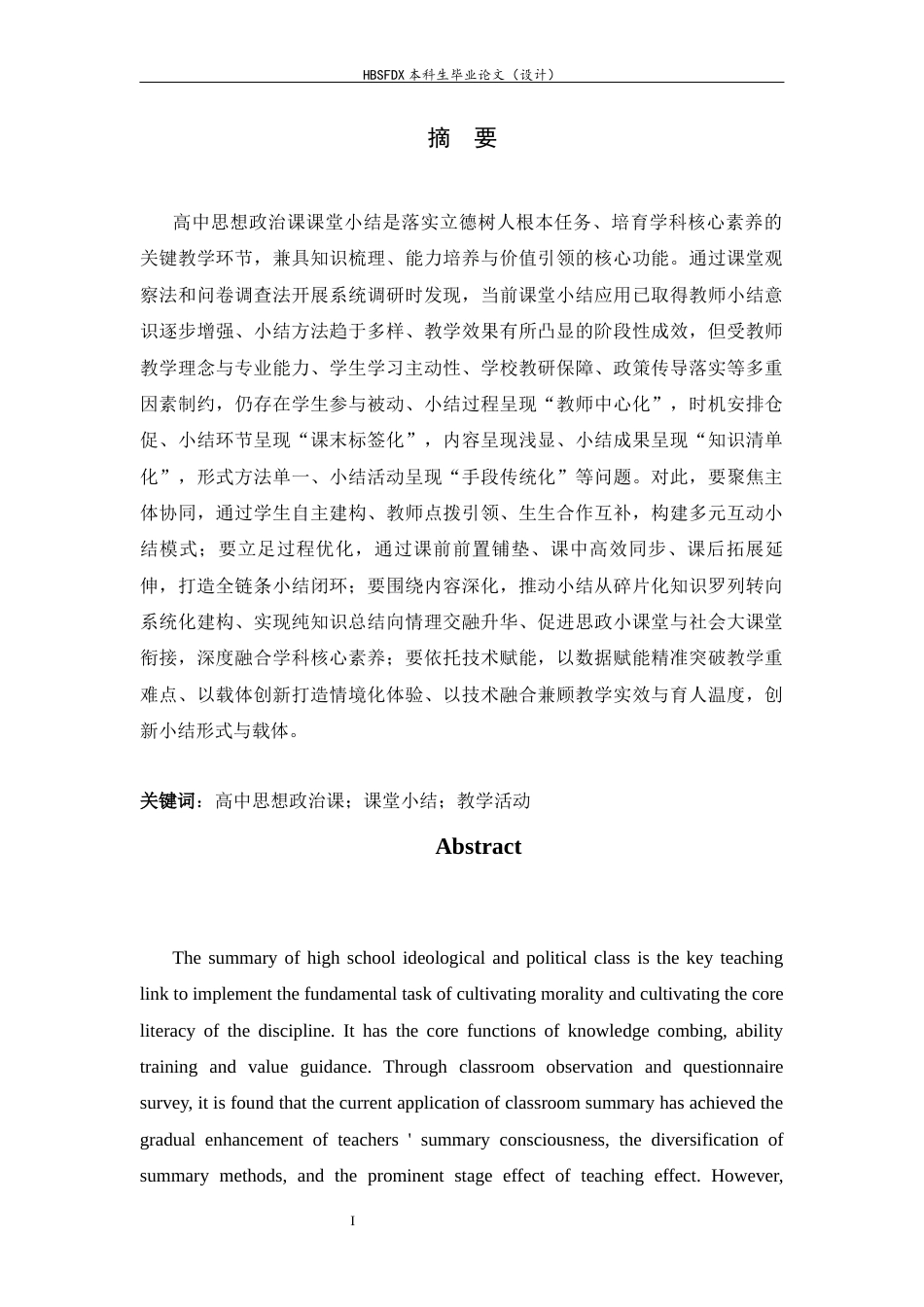26年WH思想政治教育 课堂小结在高中思想政治课教学中的应用研究11.64-AI25.74-约19641字符.docx_第1页
