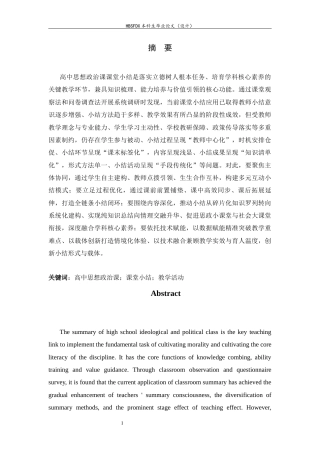 26年WH思想政治教育 课堂小结在高中思想政治课教学中的应用研究11.64-AI25.74-约19641字符.docx
