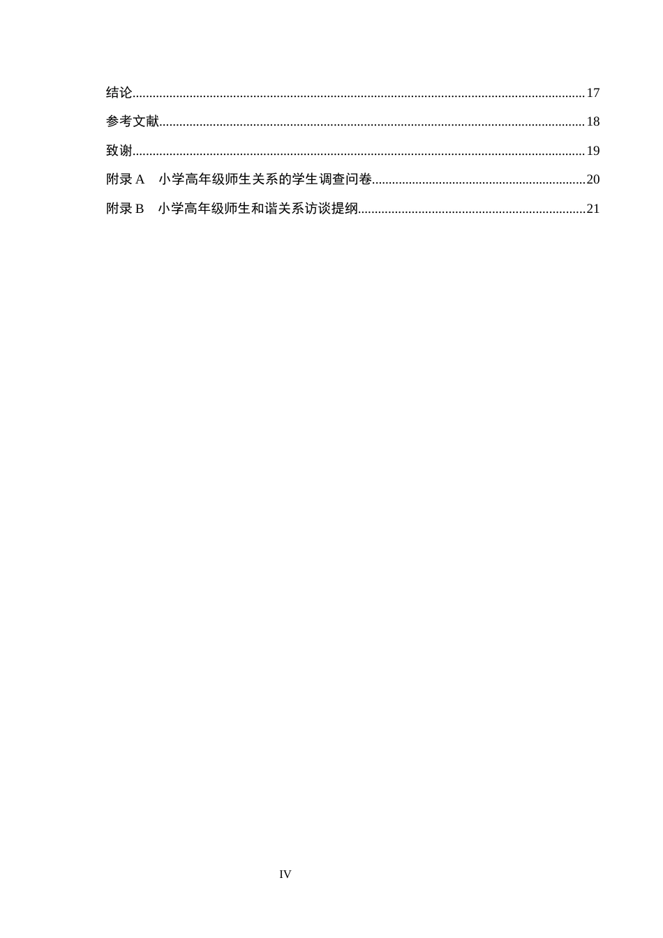 26年WH小学教育-小学高年级师生和谐关系构建的策略研究(16693字).docx_第4页