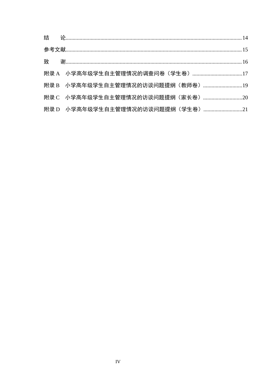 26年WH小学教育本科 小学高年级学生自主管理能力的现状与培养策略研究9.4-AI15.04(15144字).docx_第4页