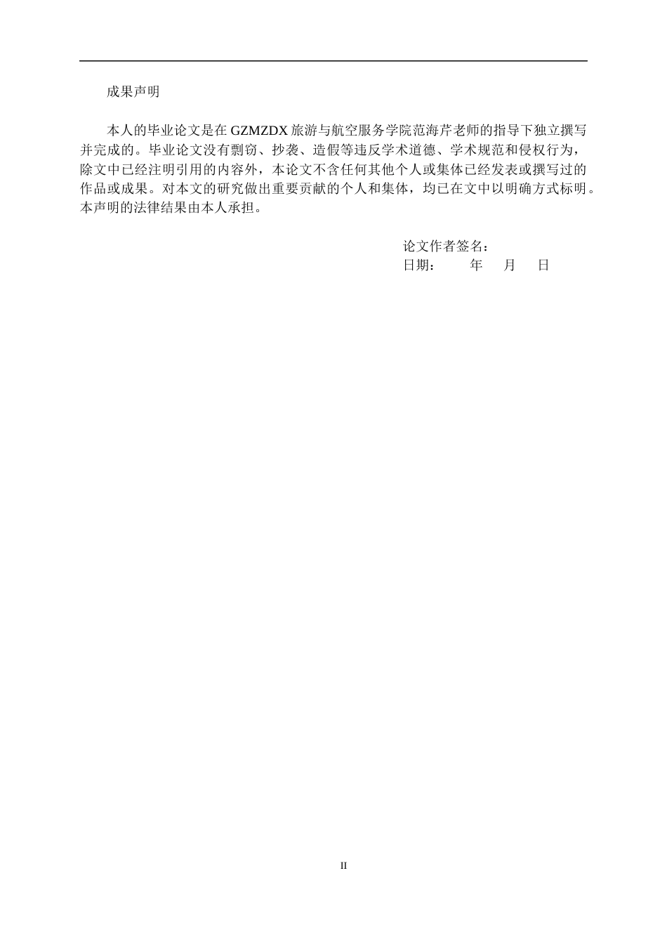 26年WH航空服务艺术与管理本科 航空公司特殊旅客的个性化服务对旅客满意度的影响研究——以中国南方航空公司为例18.28-AI14.21-约17391字符.docx_第1页