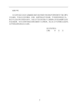 26年WH航空服务艺术与管理本科 航空公司特殊旅客的个性化服务对旅客满意度的影响研究——以中国南方航空公司为例18.28-AI14.21-约17391字符.docx