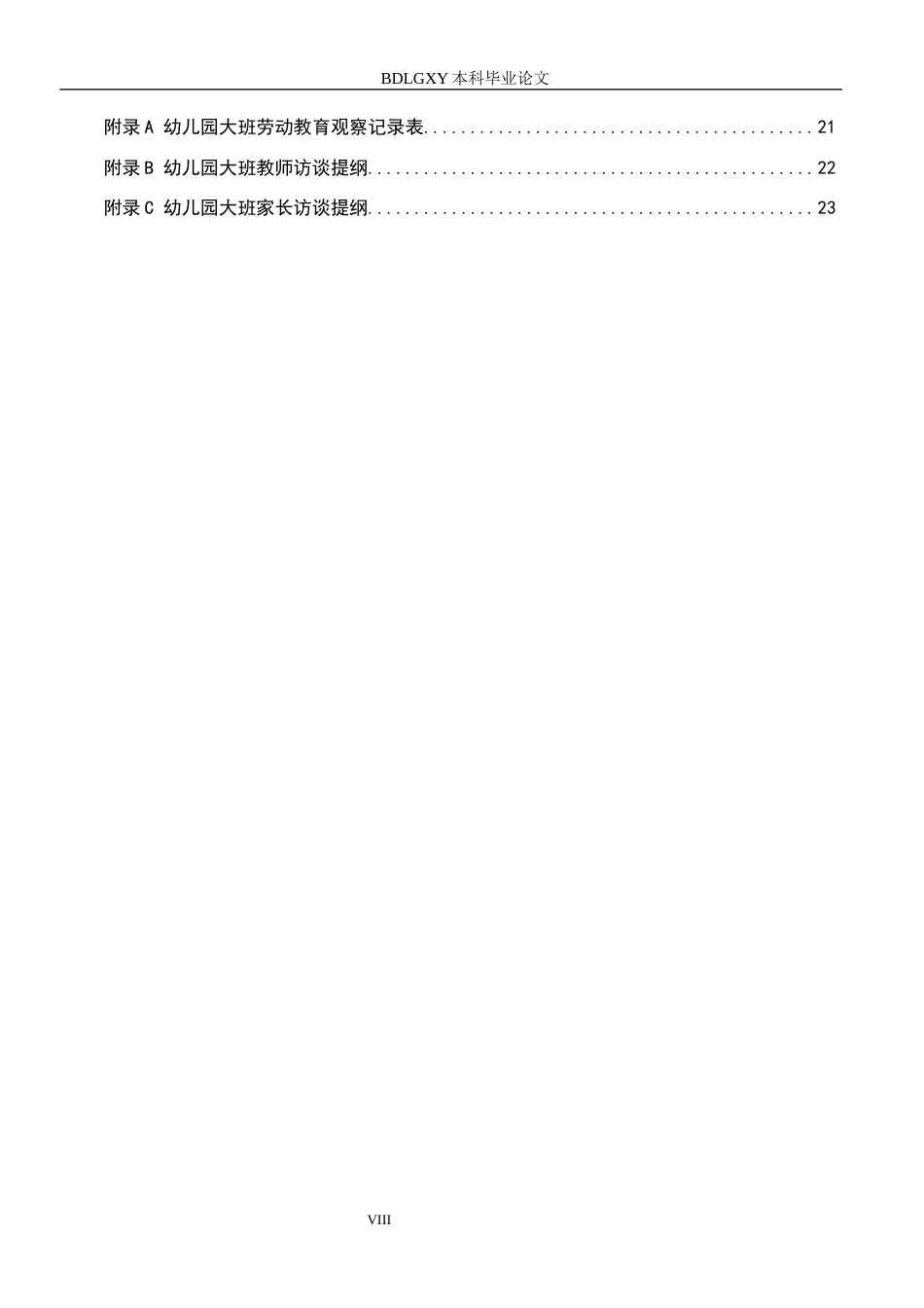 26年WH学前教育本科 幼儿园大班劳动教育开展现状及对策研究——以北票市S幼儿园为例16.04-AI0.73(17456字).docx_第6页