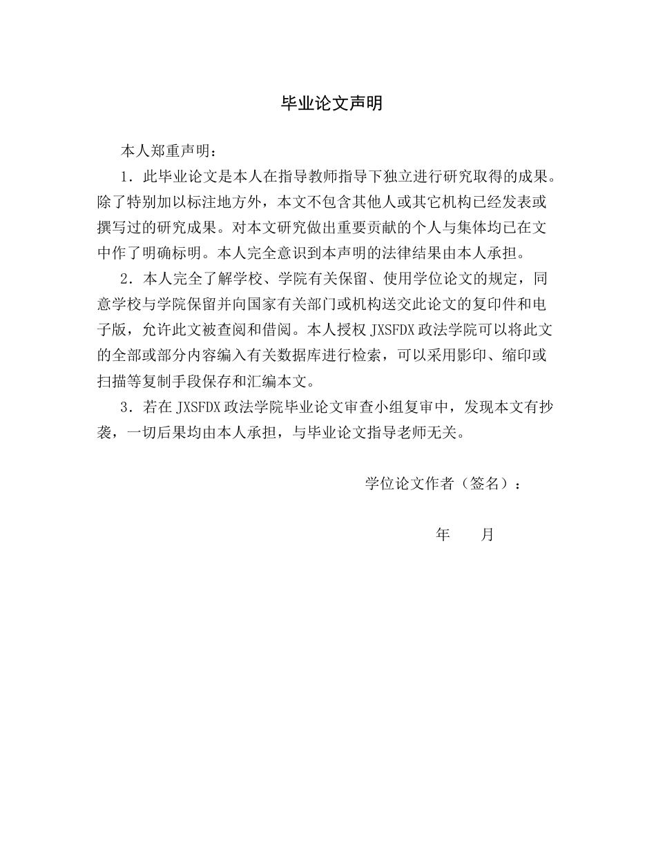 26年WH法学 论申请保全错误损害赔偿责任14.05-AI7.09-约15467字符.docx_第1页