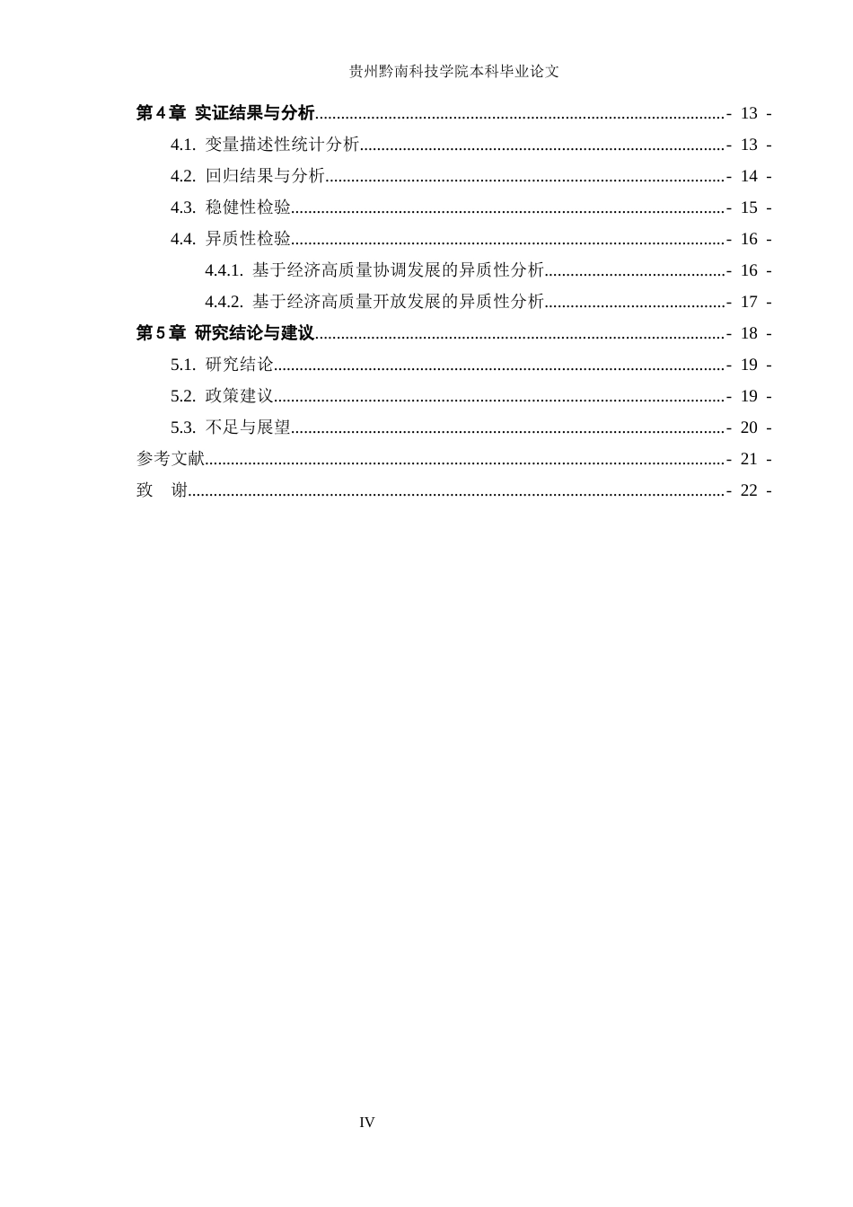26年WH金融学 绿色金融对西南地区经济高质量发展的影响研究15.45-AI1.88-约14288字符.docx_第4页