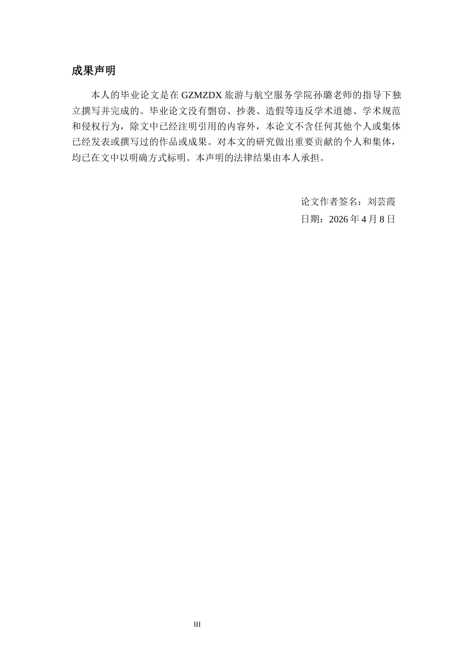 26年WH航空服务艺术与管理本科 基于满意度调查的航空公司服务质量提升策略研究——以东方航空公司为例8.27-AI9.01-约16853字符.docx_第1页