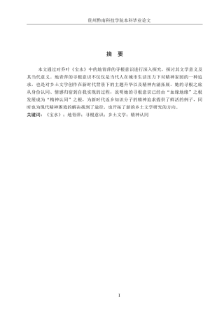 26年WH汉语言文学 乔叶《宝水》中地青萍的寻根意识分析4.64-AI0.0(16968字).docx