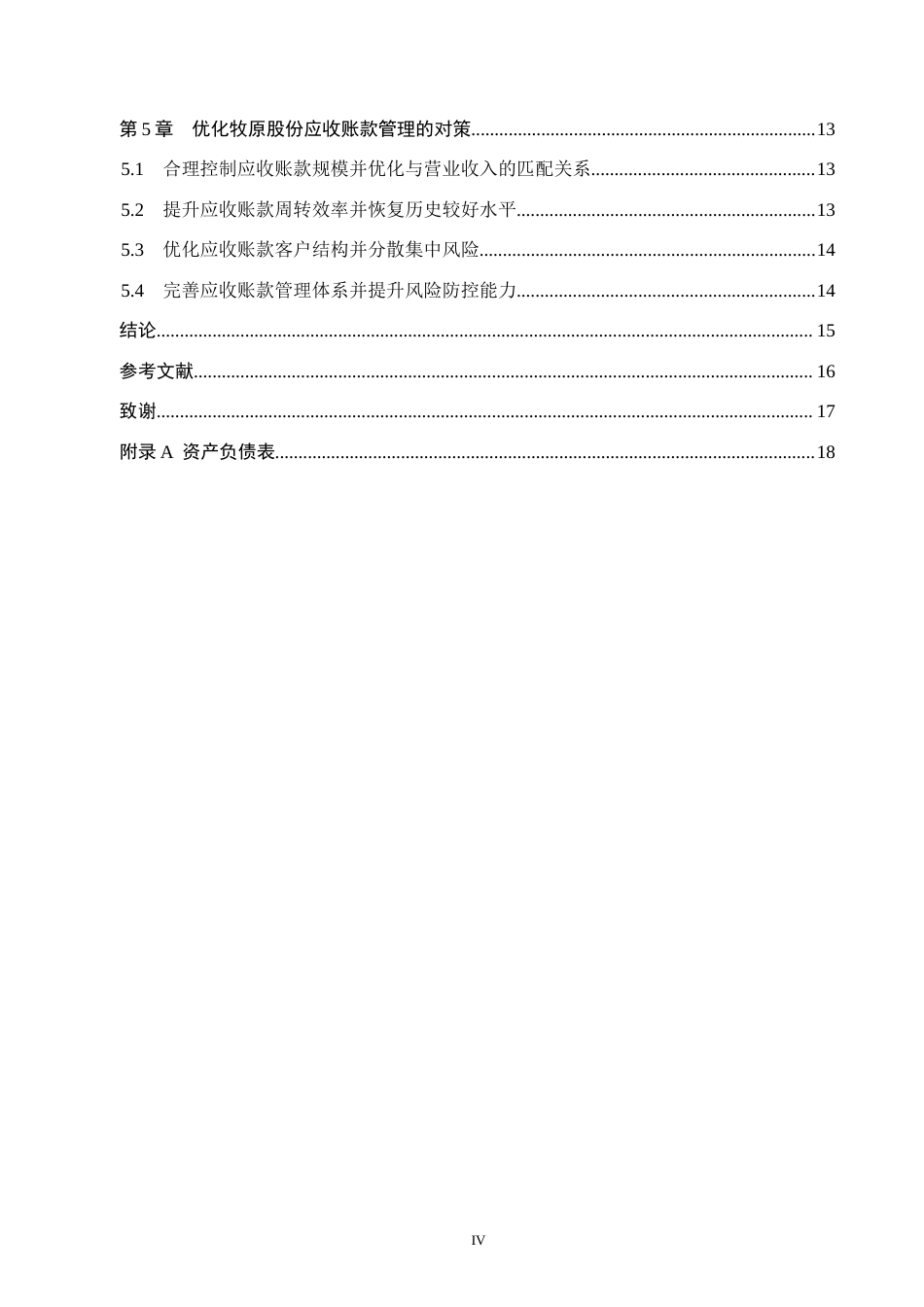 26年WH会计学本科 牧原股份应收账款存在的问题及对策分析6.65-AI23.1(13959字).docx_第4页