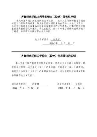 26年WH学前教育 幼儿园大班户外自主游戏中教师指导行为的问题与策略研究11.15-AI54.14-约14764字符(15028字).docx