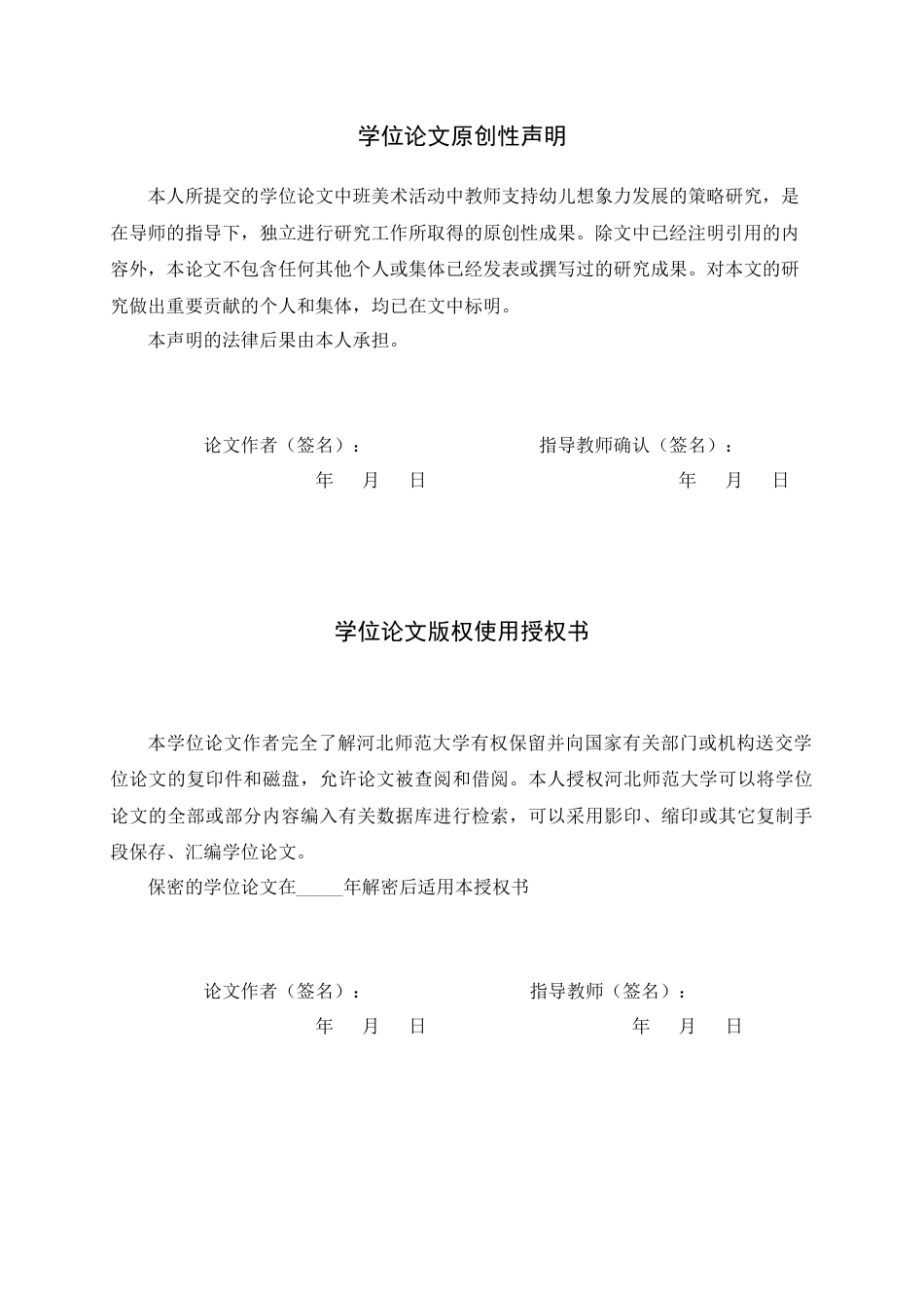 26年WH学前教育 中班美术活动中教师支持幼儿想象力发展的策略研究1.36-AI29.81-约15005字符.docx_第2页