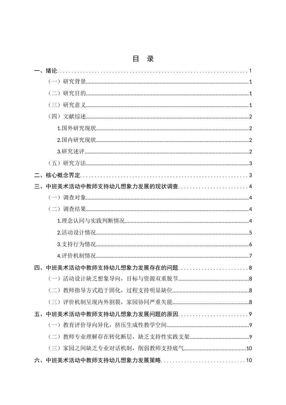 26年WH学前教育 中班美术活动中教师支持幼儿想象力发展的策略研究1.36-AI29.81-约15005字符.docx_第5页