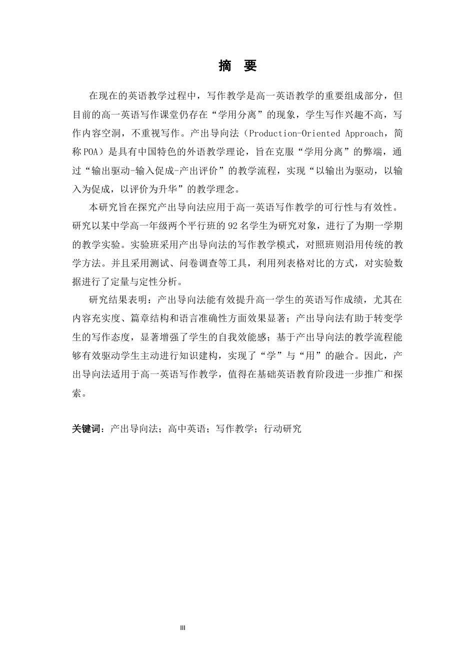 26年WH英语 基于产出导向法的高一英语写作教学研究16.17-AI17.49-约48324字符.docx_第4页