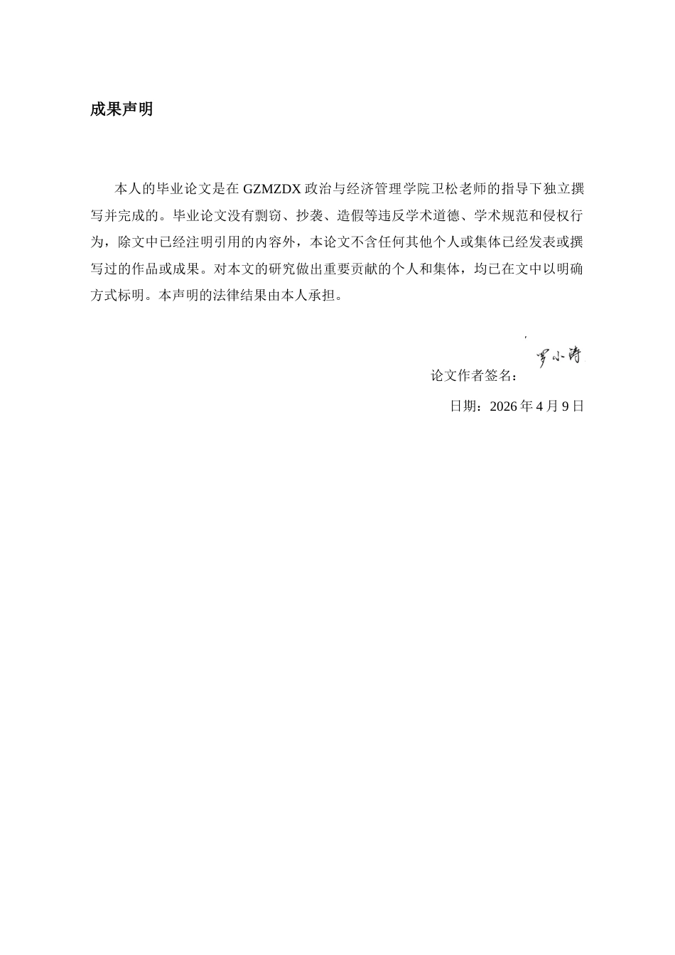 26年WH劳动与社会保障 农村空巢老人医养结合服务的可及性研究——基于贵州省望谟县边饶镇的调研2.99-AI6.42-约17314字符(16876字).docx_第2页