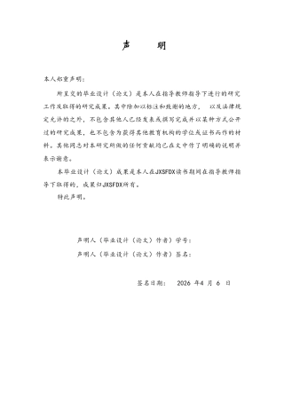 26年WH舞蹈学 《浅析舞剧《永不消逝的电波》舞台空间美学与舞蹈叙事的融合研究〉3.36-AI4.13-约14693字符.doc