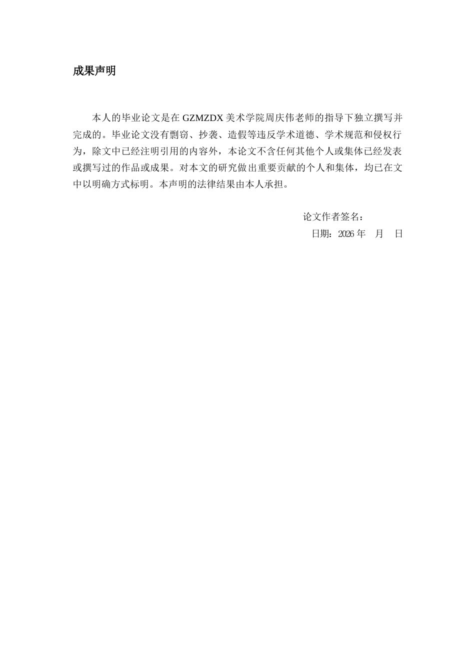 26年WH美术学版画 纪实性表达研究——黑白木刻《花江大桥建设者》创作有感1.89-AI3.95-约8711字符(7888字).docx_第2页