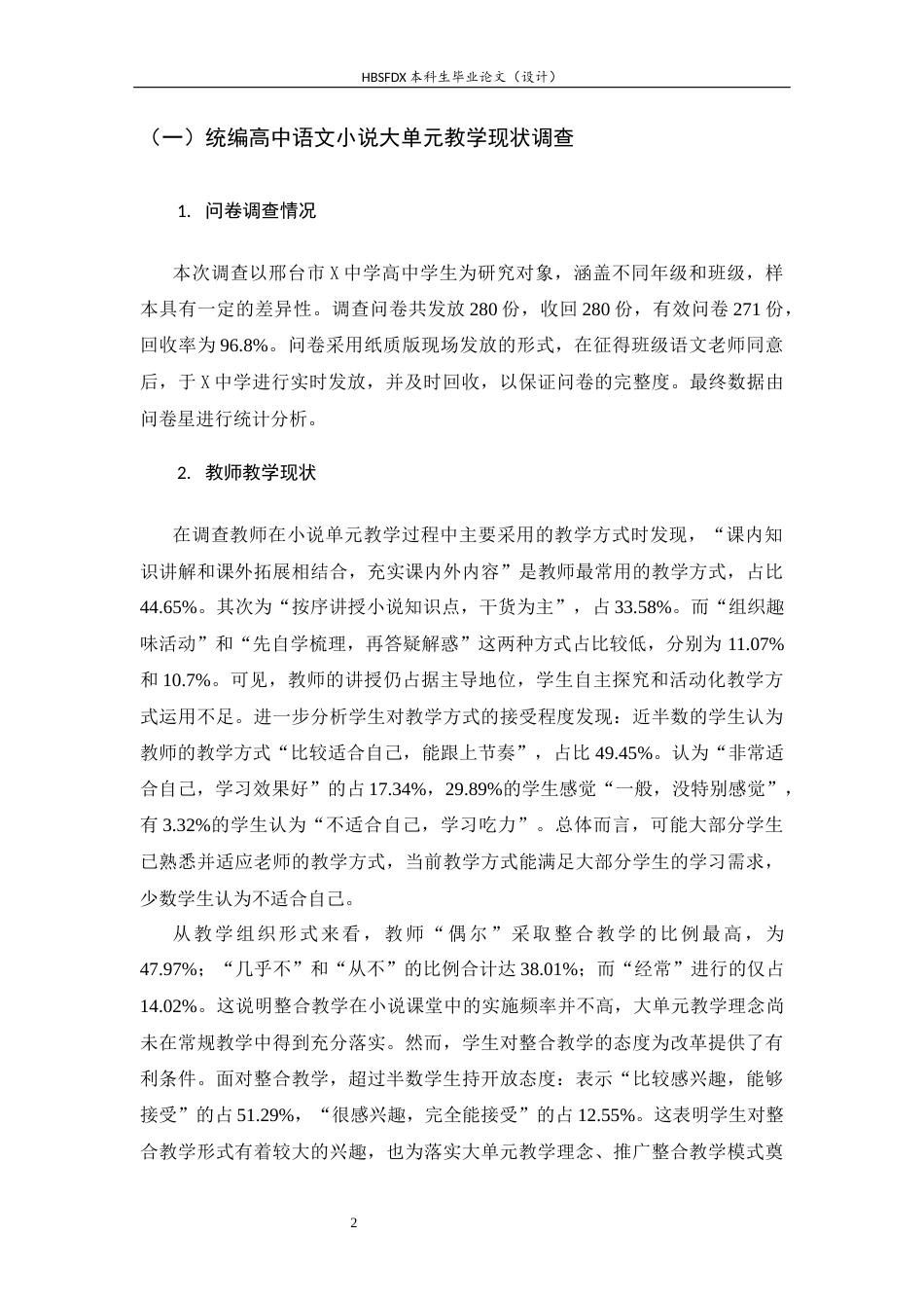 26年WH汉语言文学 统编高中语文小说大单元教学策略研究5.96-AI26.18-约18601字符.docx_第6页