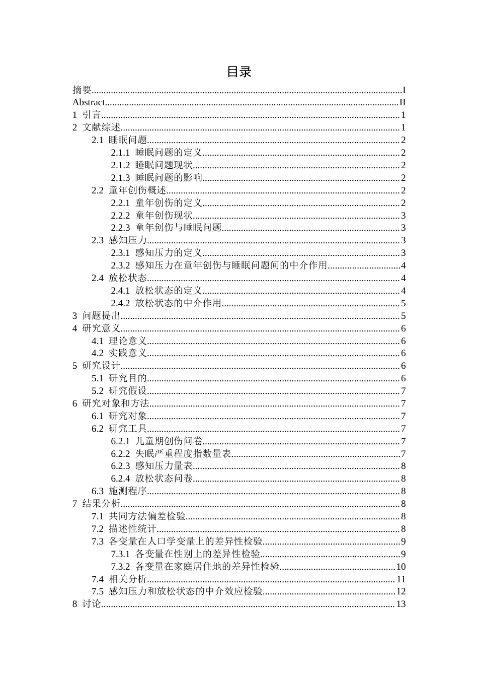 26年WH应用心理学 大学生童年创伤对睡眠问题的影响：感知压力与放松状态的中介作用12.11-AI7.21-约19438字符.docx_第3页
