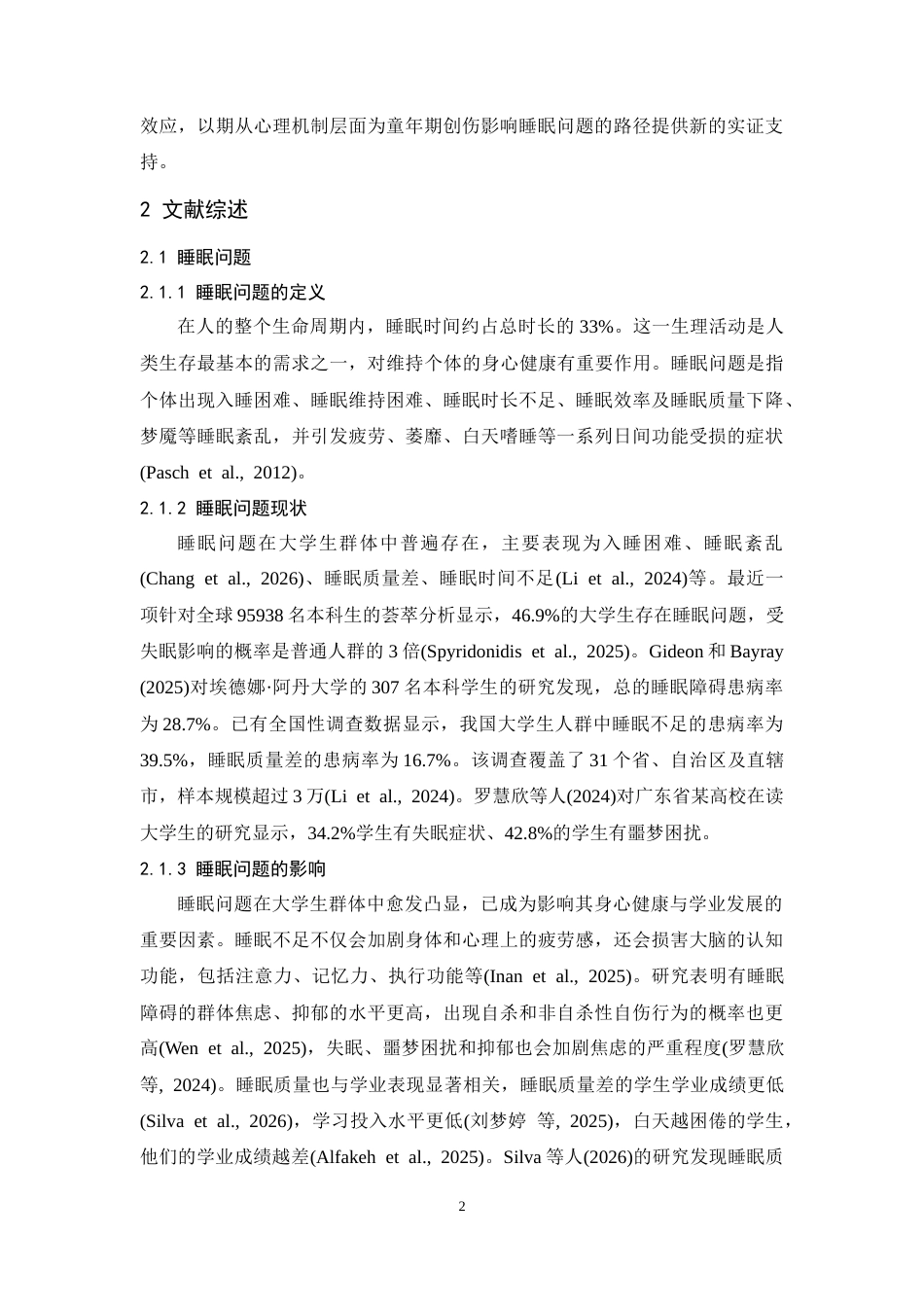 26年WH应用心理学 大学生童年创伤对睡眠问题的影响：感知压力与放松状态的中介作用12.11-AI7.21-约19438字符.docx_第6页