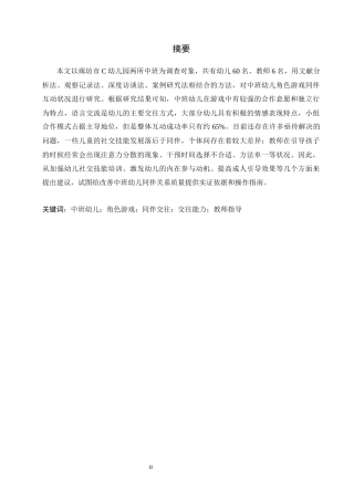 26年WH学前教育 中班幼儿角色游戏中同伴交往行为的研究——以廊坊市C幼儿园为例1.33-AI0.0(18548字).docx
