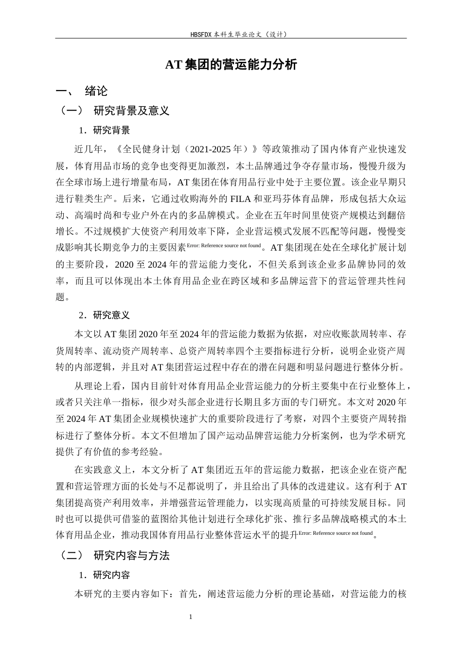 26年WH会计学 AT集团的营运能力分析7.8-AI15.6-约16205字符.docx_第5页