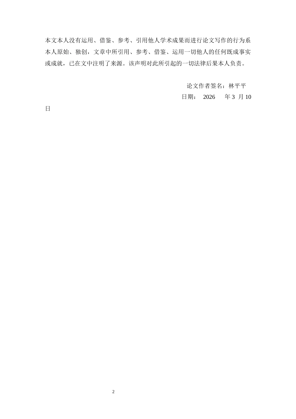 26年WH音乐表演本科 歌曲《曙色》的演唱分析与情感表达11.61-AI16.7-约8250字符.docx_第2页