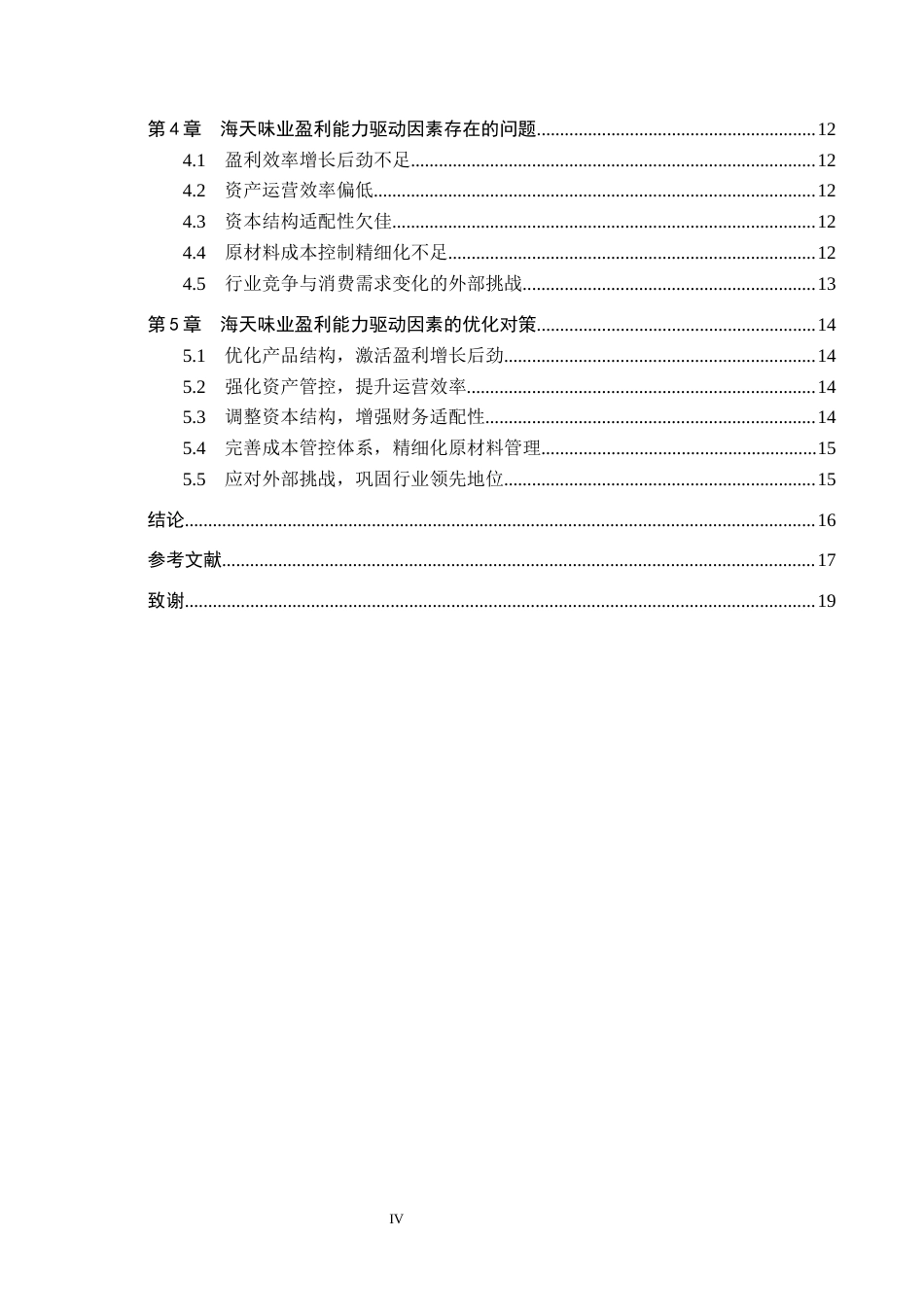 26年WH财务管理 杜邦分析法下海天味业盈利能力驱动因素及优化分析15.46-AI2.98-约14275字符.docx_第4页