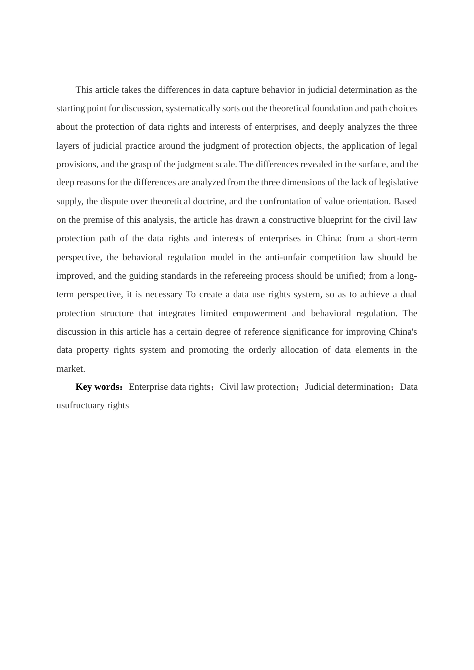 26年WH法学 《企业数据权益的民法保护路径研究》10.01-AI10.29-约15811字符(15176字).docx_第2页