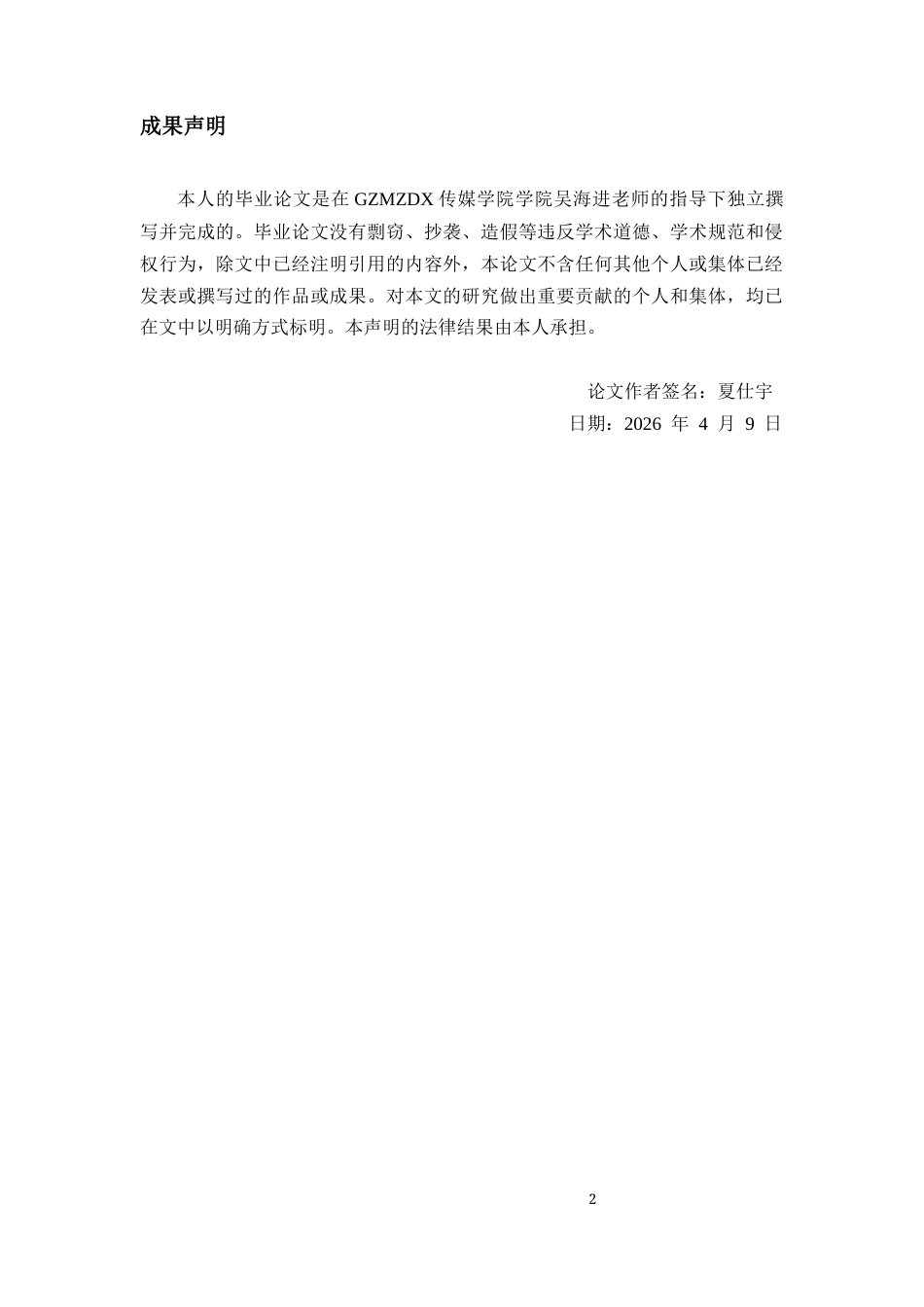 26年WH传播学 跨媒介叙事视角下《凡人修仙传》ip开发研究3.67-AI22.25_1-约21863字符.docx_第1页