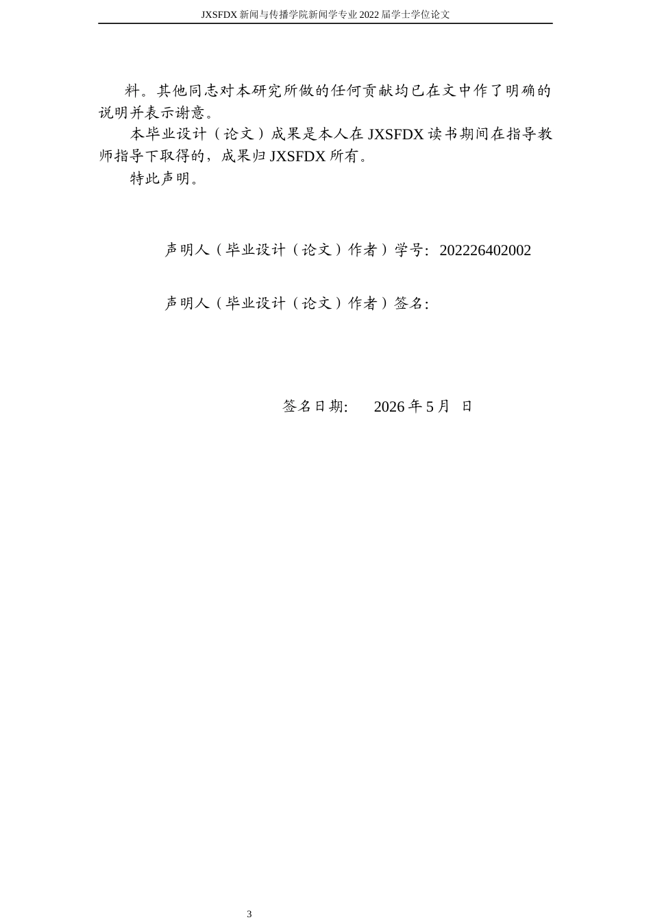 26年WH新闻学 跨媒介叙事视域下《凡人修仙传》IP改编策略与启示0.4-AI1.44-约23694字符.docx_第1页