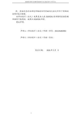 26年WH新闻学 跨媒介叙事视域下《凡人修仙传》IP改编策略与启示0.4-AI1.44-约23694字符.docx
