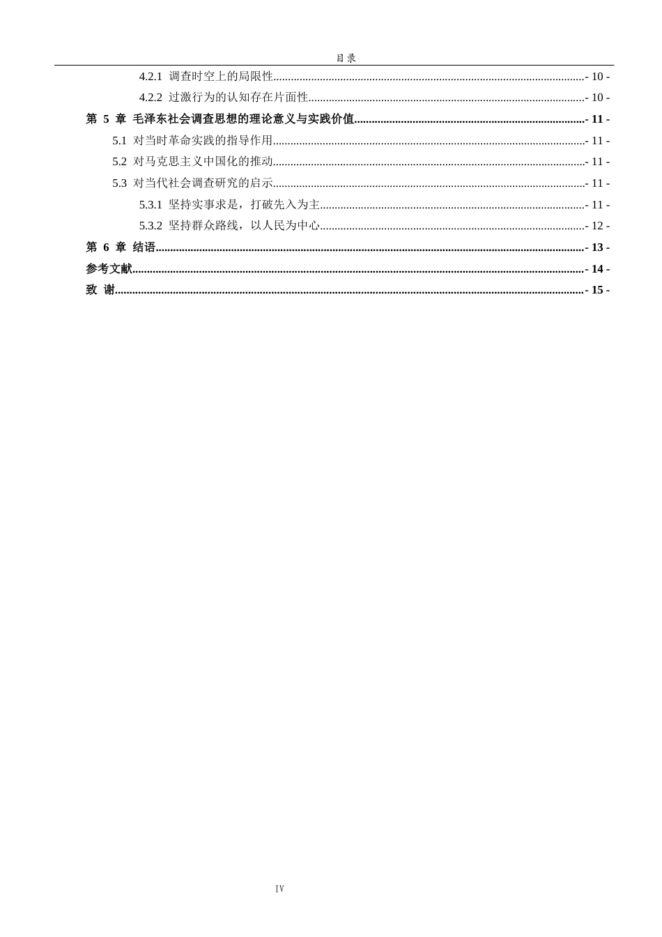 26年WH马克思主义理论 毛泽东社会调查思想及其意义研究——以《湖南农民运动考察报告》为例28.74-AI-约13070字符(12453字).docx_第5页