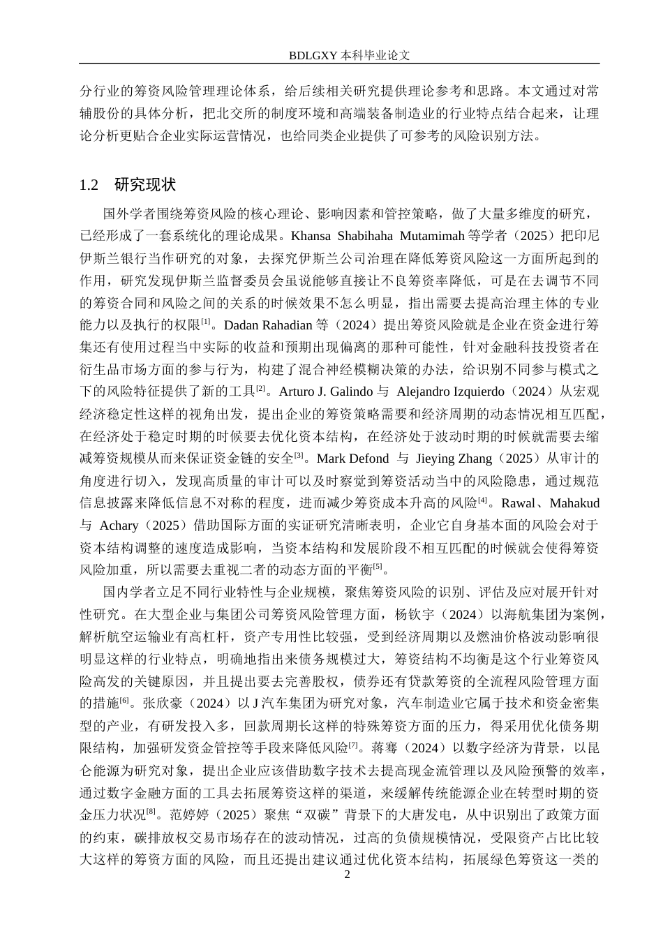 26年WH财务管理 常辅股份筹资风险分析及对策研究7.71-AI5.9(16826字).docx_第6页