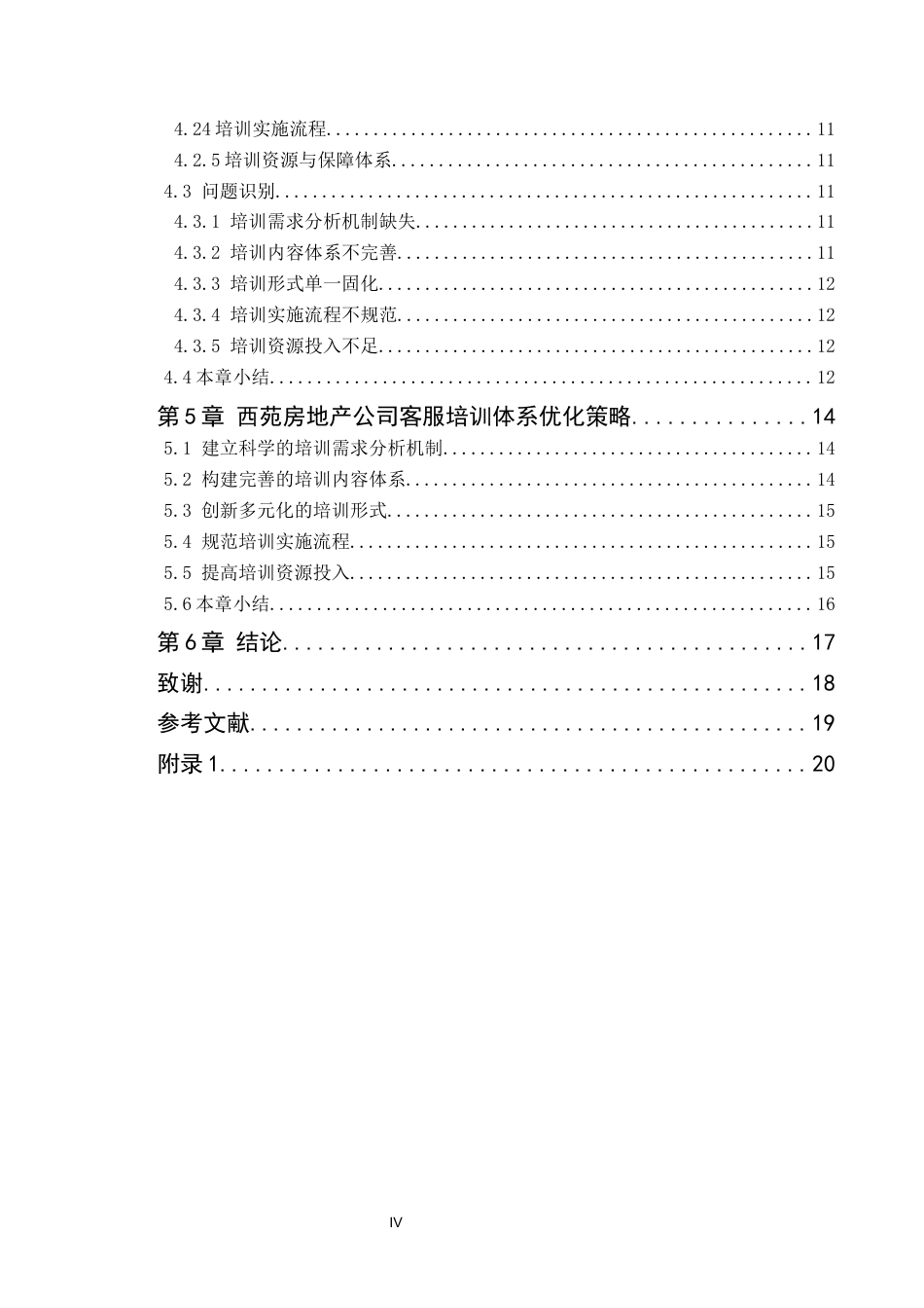 26年WH人力资源管理 西苑房地产有限公司客服培训体系优化研究12.68-AI5.06(15215字).docx_第5页