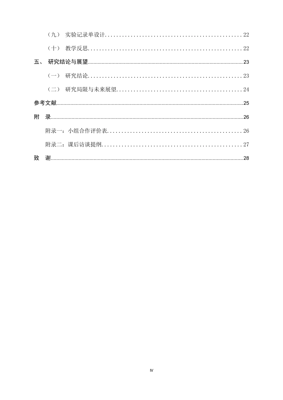 26年WH科学教育 STEAM教育理念下的小学科学课堂实践研究——以加热白砂糖为例6.16-AI28.12-约13315字符.docx_第4页