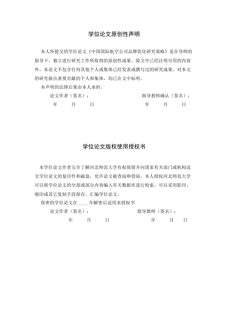 26年WH航空服务艺术与管理 中国国际航空公司品牌优化策略研究0.37-AI11.72-约10646字符.docx_第3页