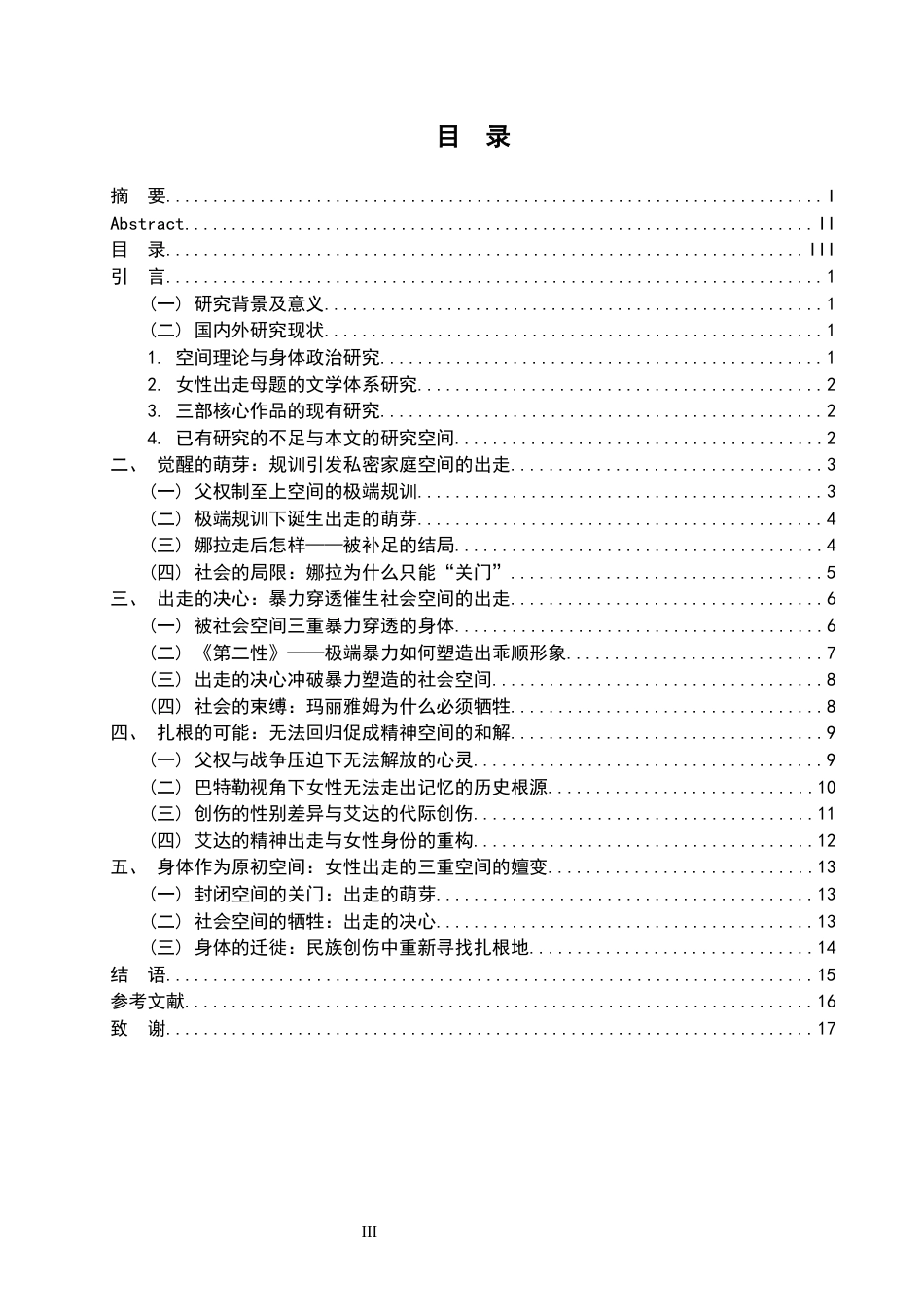 26年WH汉语言文学 家庭、社会与民族：女性“出走”空间的嬗变——以《玩偶之家》《灿烂千阳》《失踪树木的岛屿》为中心4.73-AI16.86-约15722字符.docx_第4页