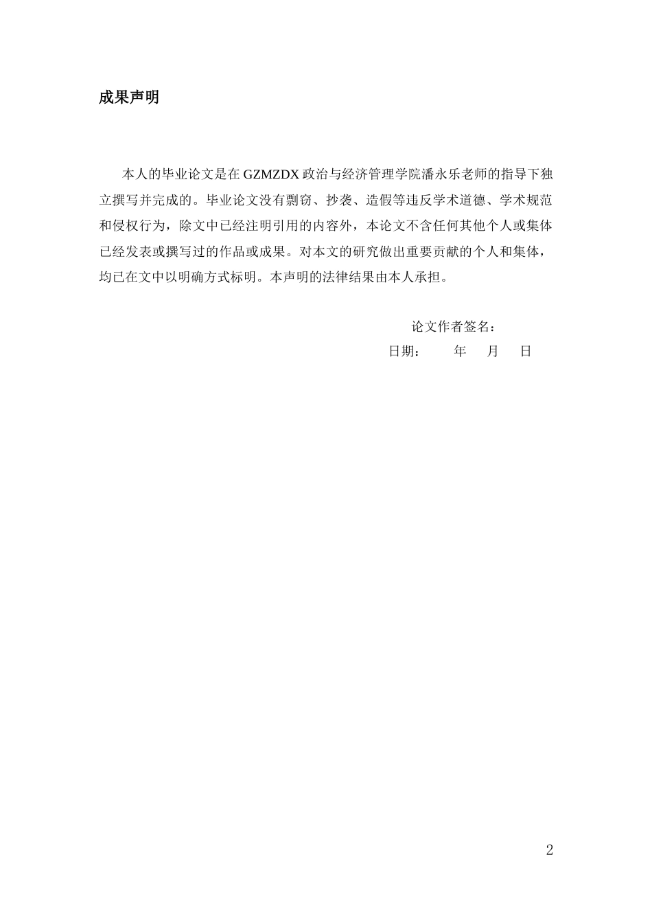 26年WH会计学本科 绿色金融背景下商业银行绿色信贷会计处理研究———以平安银行为例5.5-AI16.65-约17927字符.docx_第1页