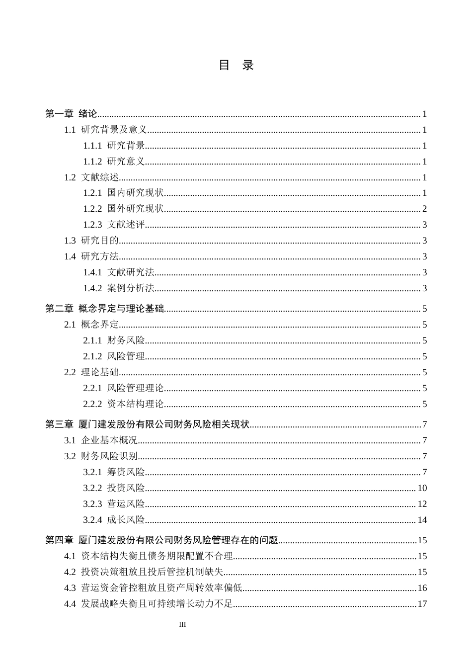 26年WH财务管理 厦门建发股份有限公司财务风险分析及防范4.7-AI3.22-约20215字符.docx_第3页