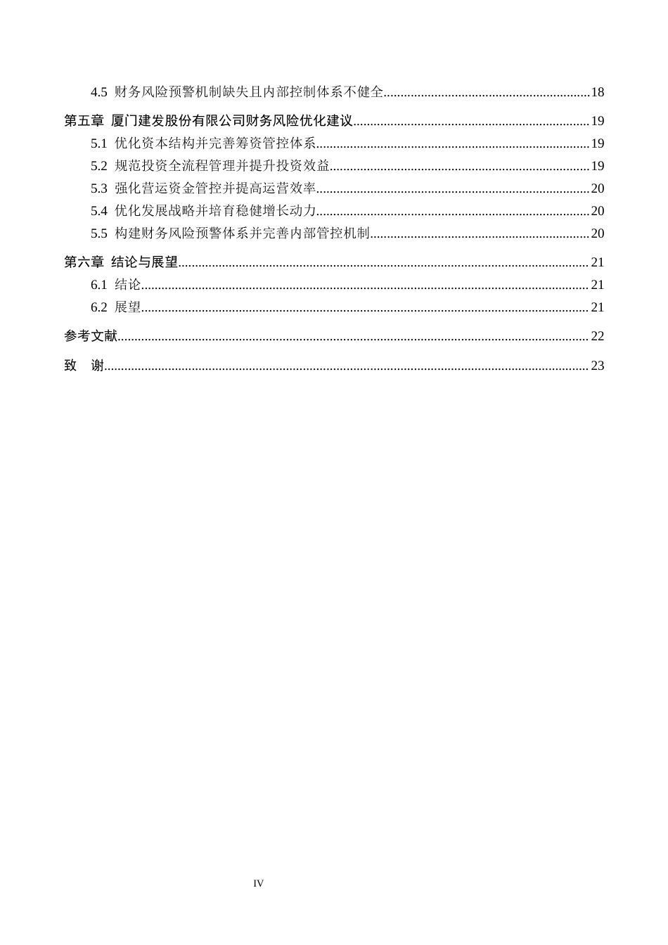 26年WH财务管理 厦门建发股份有限公司财务风险分析及防范4.7-AI3.22-约20215字符.docx_第4页