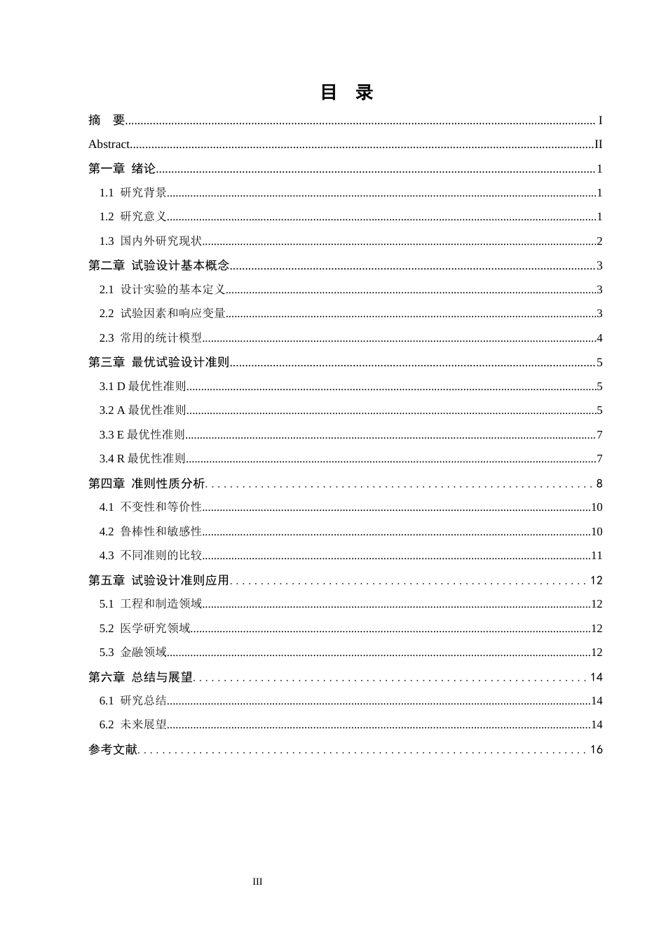26年WH统计学 试验设计准则及性质4.01-AI11.43-约13614字符.docx_第3页