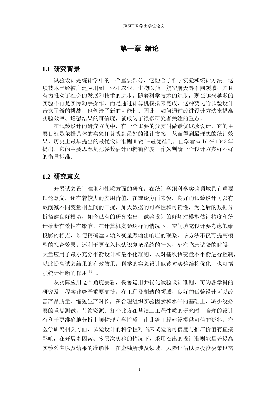 26年WH统计学 试验设计准则及性质4.01-AI11.43-约13614字符.docx_第4页