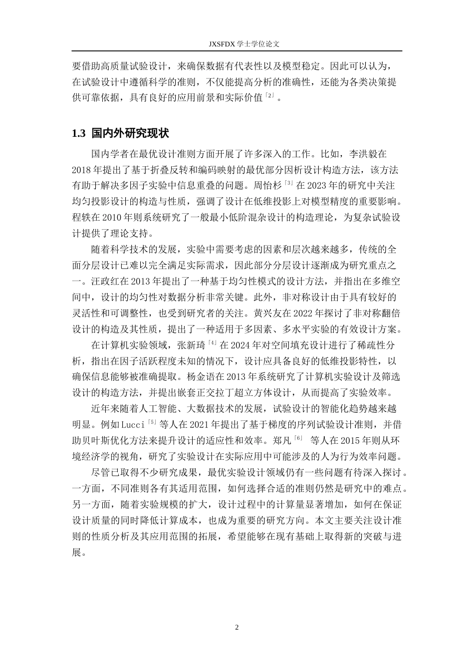 26年WH统计学 试验设计准则及性质4.01-AI11.43-约13614字符.docx_第5页
