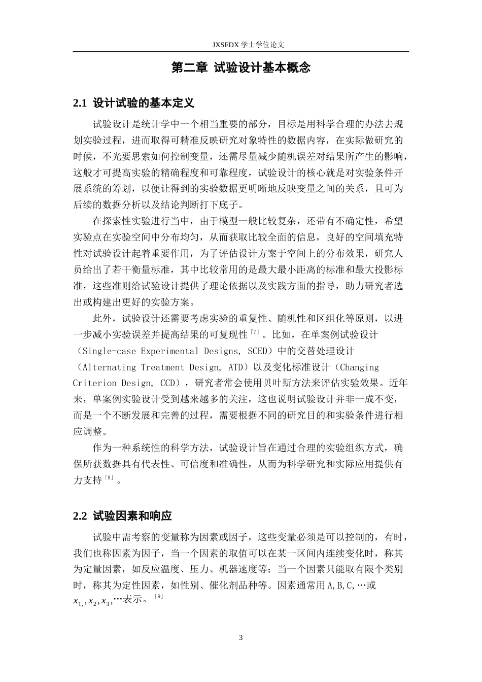 26年WH统计学 试验设计准则及性质4.01-AI11.43-约13614字符.docx_第6页