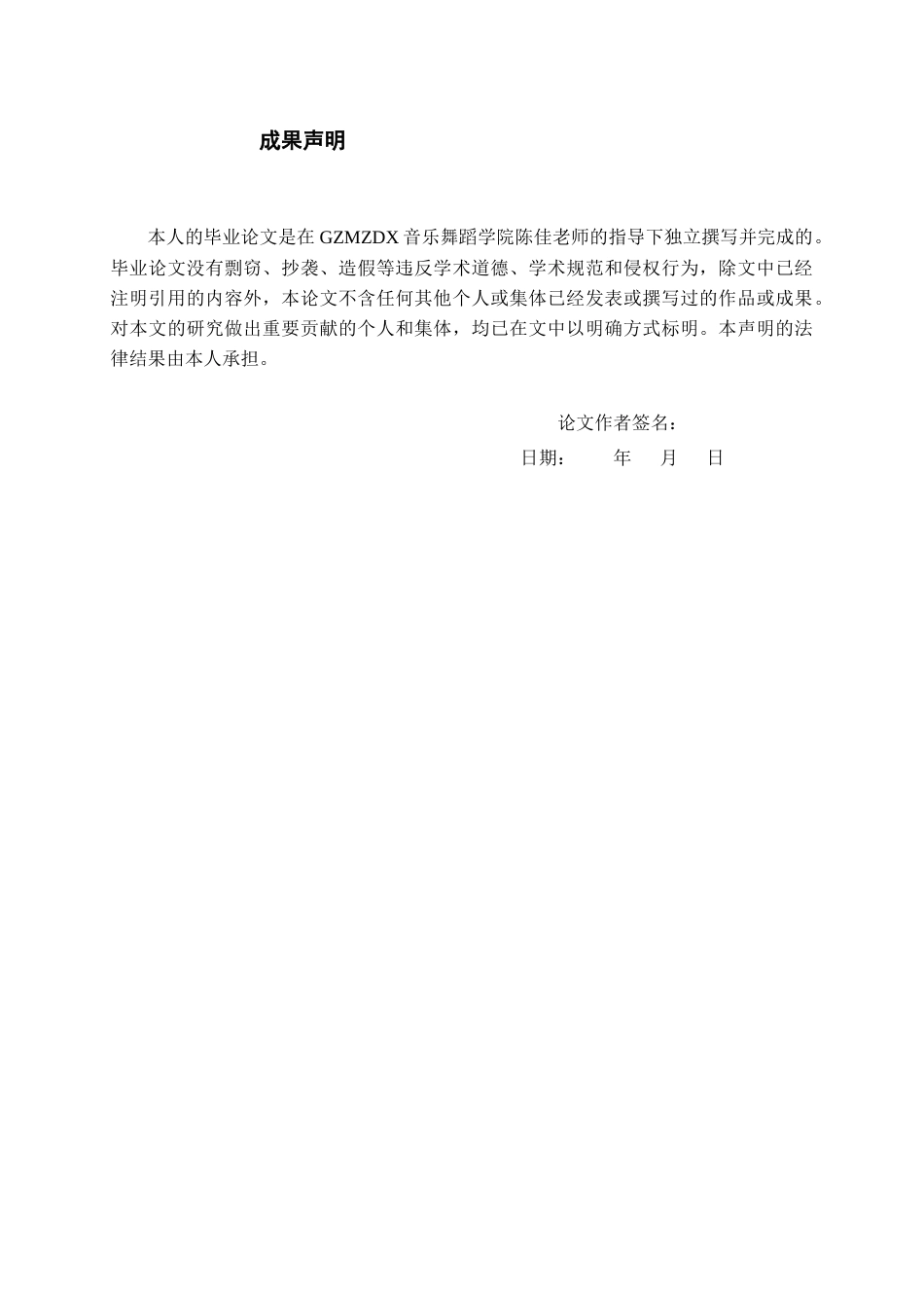 26年WH音乐学 大堂鼓的演奏技巧与艺术表现力分析——以《鼓威》为例4.67-AI8.31-约6759字符.docx_第2页