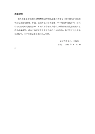 26年WH法学 文体活动中自甘风险规则的司法适用问题研究15.76-AI12.98-约18076字符(18210字).docx