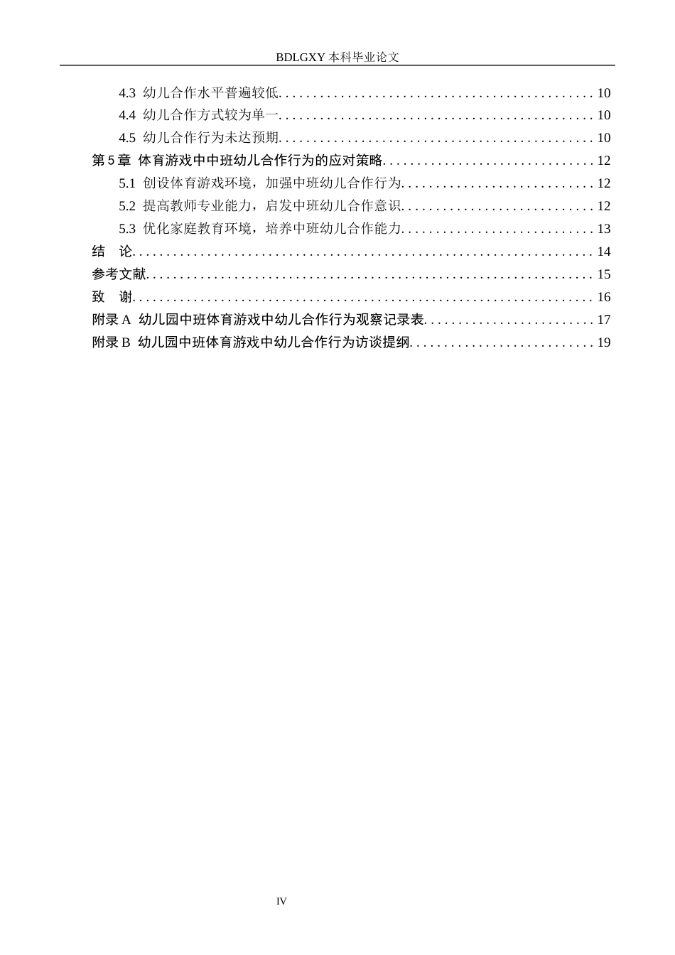 26年WH学前教育 体育游戏中中班幼儿合作行为的研究——以邯郸市X幼儿园为例17.58-AI27.81(13064字).docx_第4页