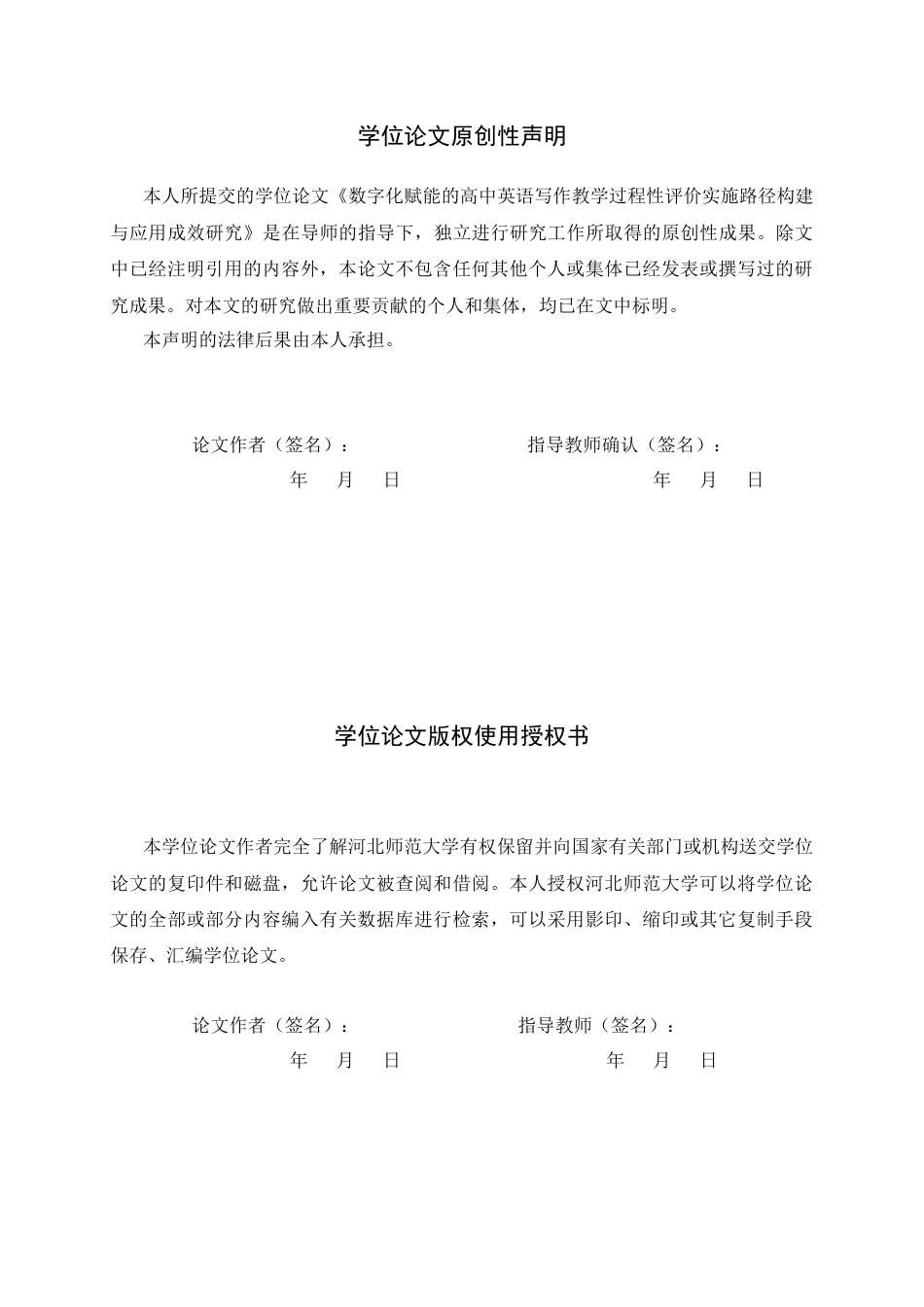 26年WH英语 数字化赋能的高中英语写作教学过程性评价实施路径构建与应用成效研究0.7-AI23.86-约72222字符.docx_第1页