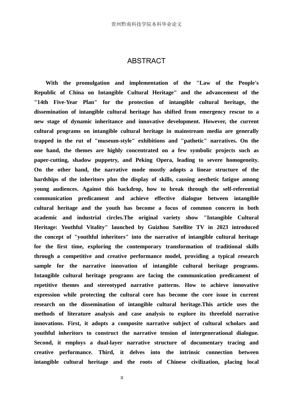26年WH新闻学 非遗文化类节目的叙事策略—以《非遗正青春》为例6.56-AI9.19(17621字).docx_第3页