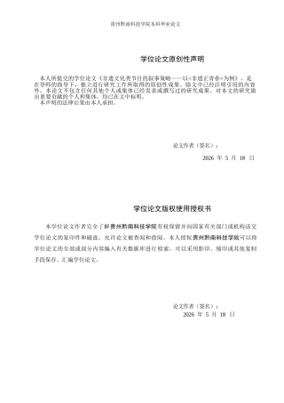 26年WH新闻学 非遗文化类节目的叙事策略—以《非遗正青春》为例6.56-AI9.19(17621字).docx