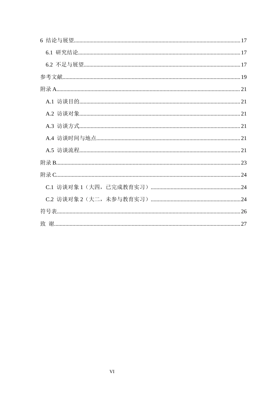 26年WH生物科学 基于核心素养的中学生物师范生教学设计能力现状与提升策略16.52-AI9.39-约23004字符.docx_第6页